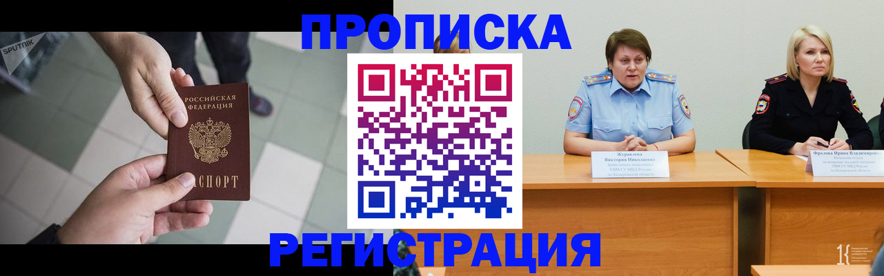 прописка штамп в Магаданской области