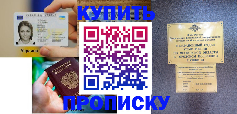 прописка законно в Магаданской области